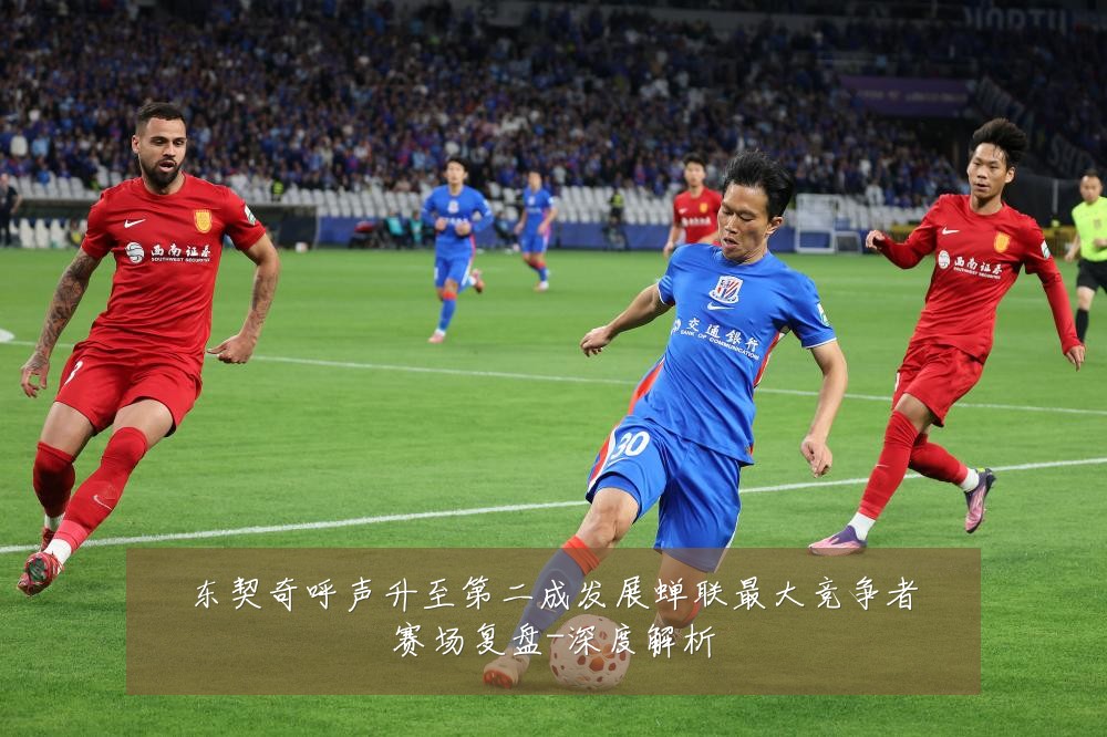 东契奇呼声升至第二成发展蝉联最大竞争者赛场复盘-深度解析